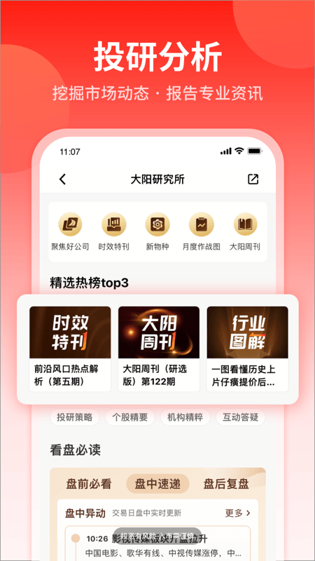 大阳智投官方版