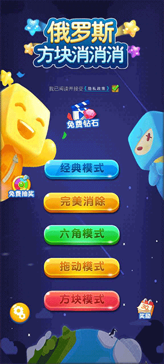 俄罗斯方块消消消官方版