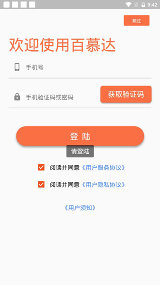 百慕达app