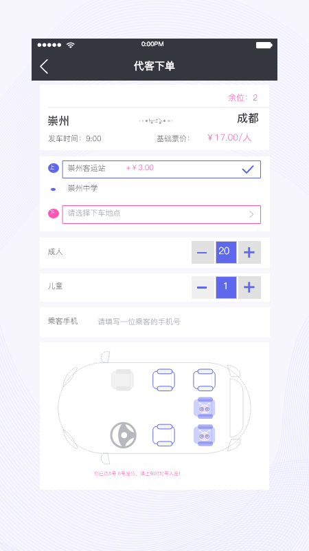 天府行司机app