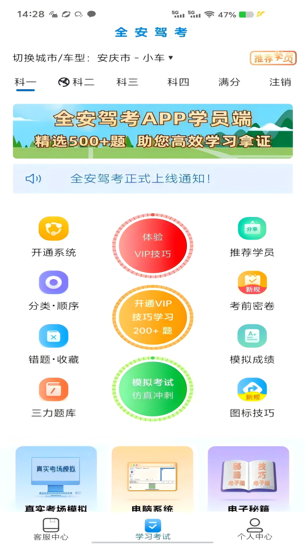 全安一点通app