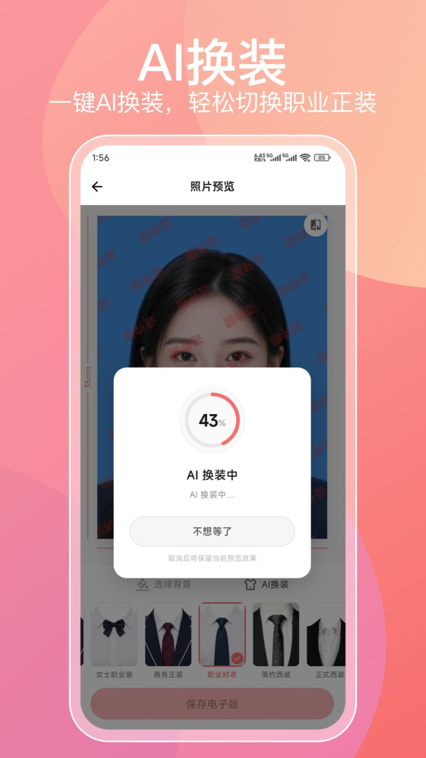 标准一寸证件照