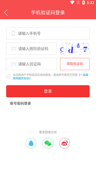 一品接单官方版