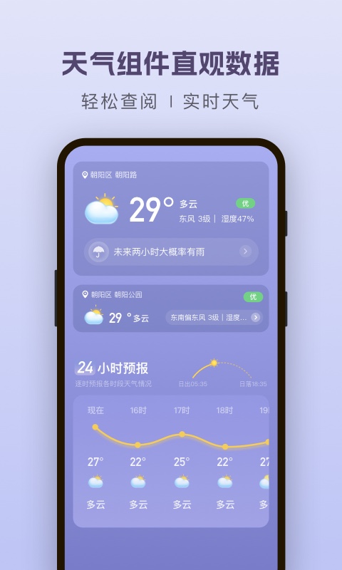 纯净天气预报app最新版