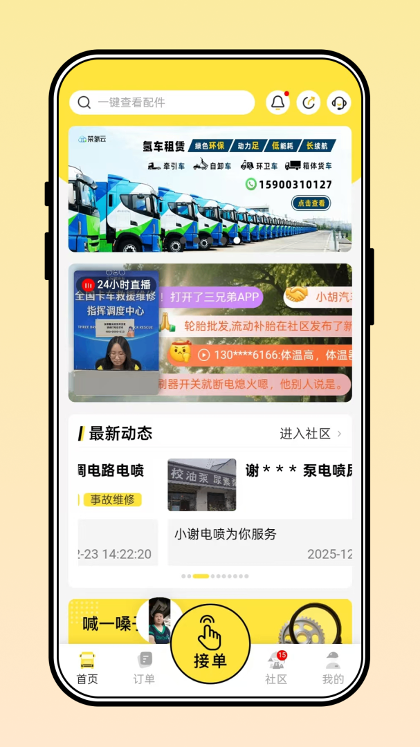 三兄弟最新官方版