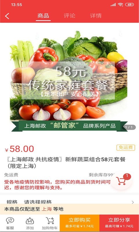 邮乐优鲜官方手机版