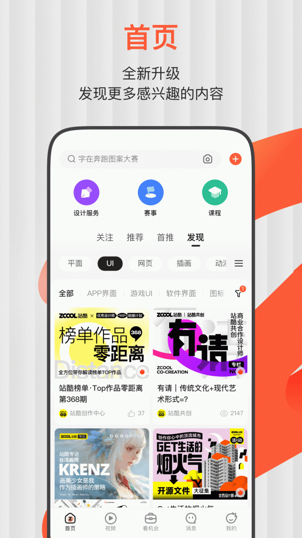 站酷app官方版