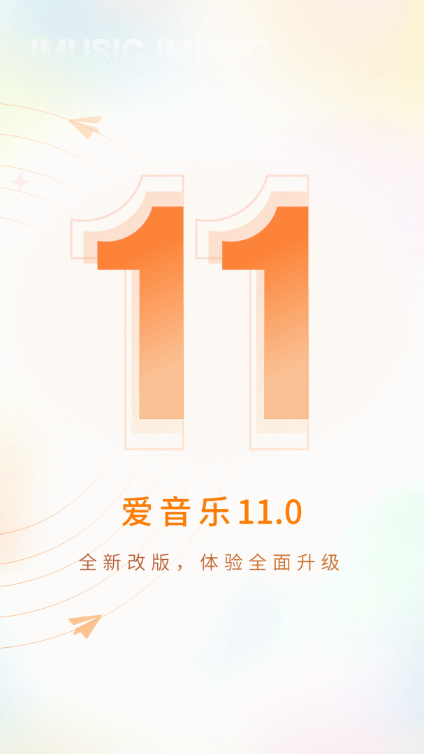 爱音乐