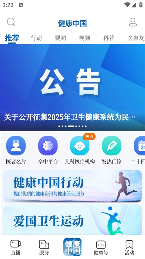 健康中国app最新版