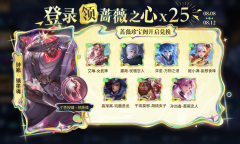 王者荣耀夏日农友节活动开启，8月8日免费领福利