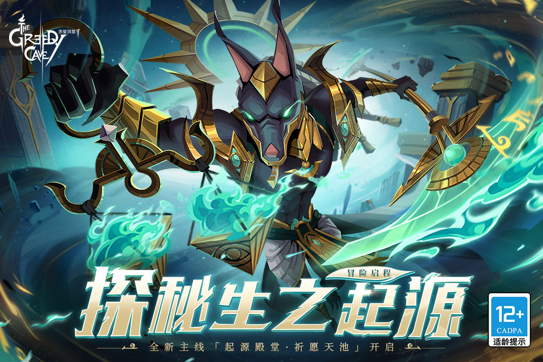 贪婪洞窟2九游版