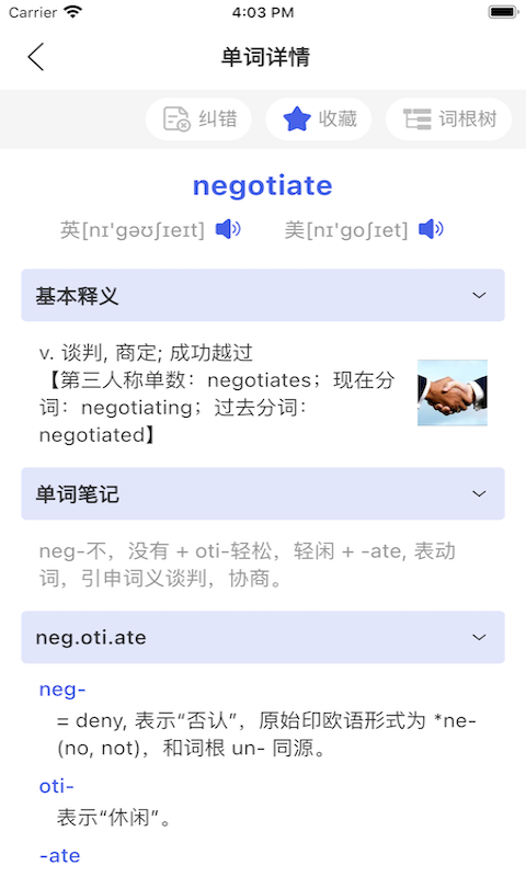 词根词缀词典app最新版