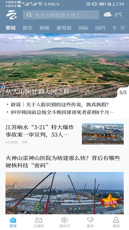 黄河云视客户端