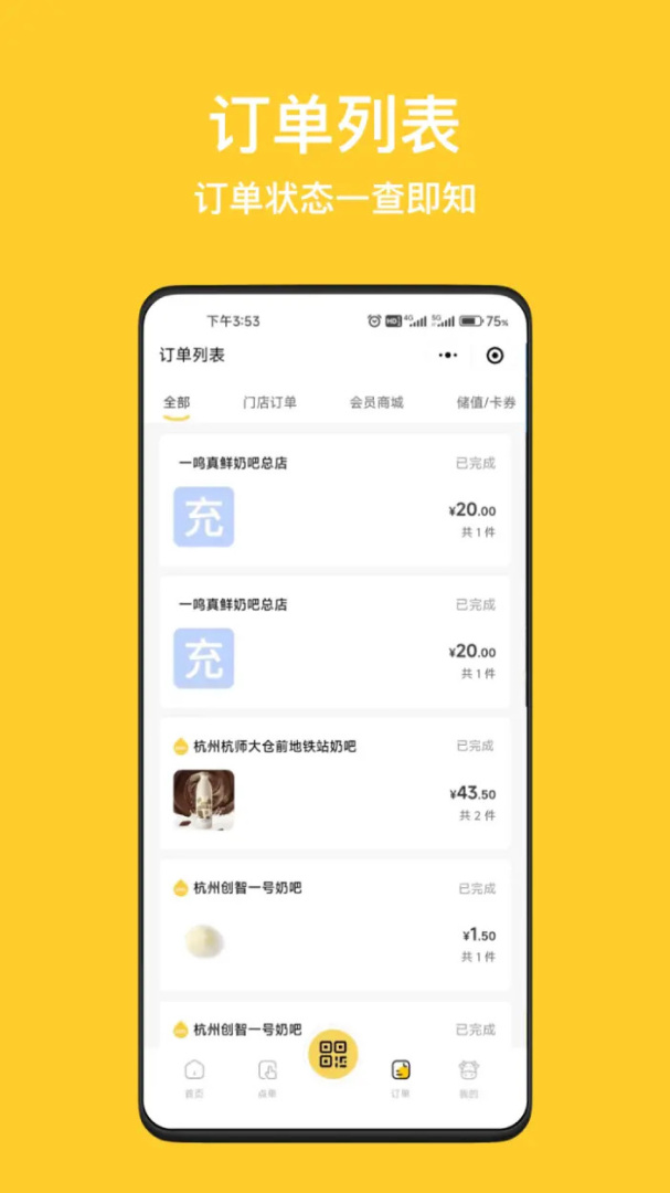 一鸣真鲜奶吧官方版app
