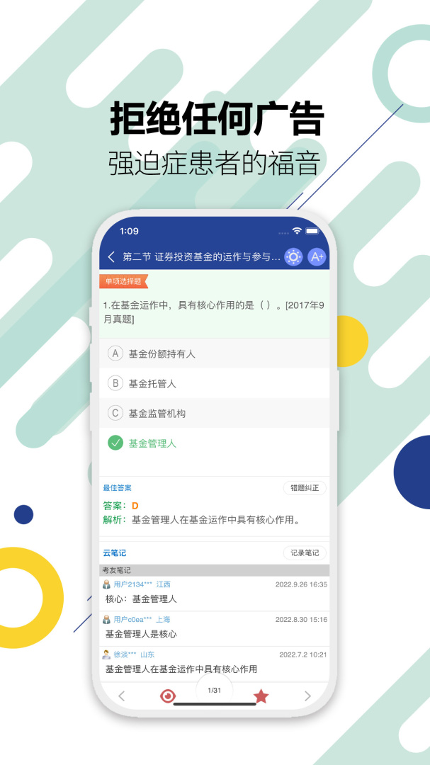基金从业考试app最新版