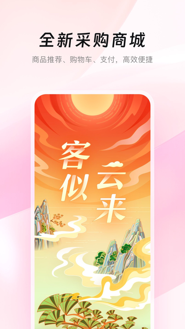 美云销app最新版本