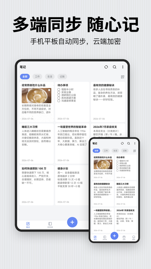 记事本日记官方app最新版