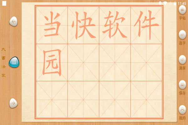 大书法家app最新版