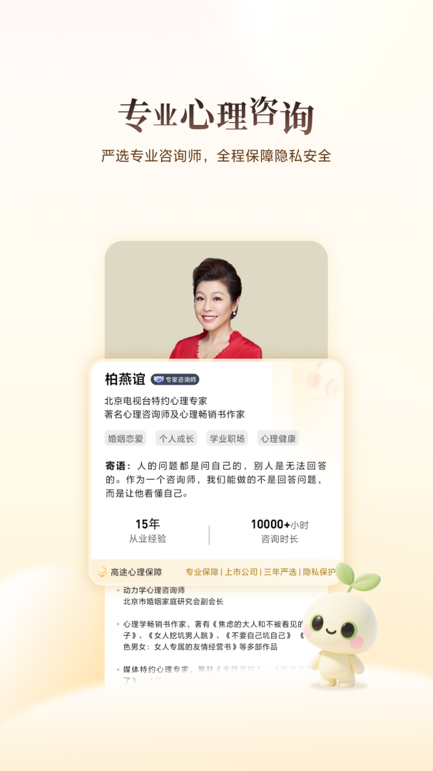 高途心理app最新版
