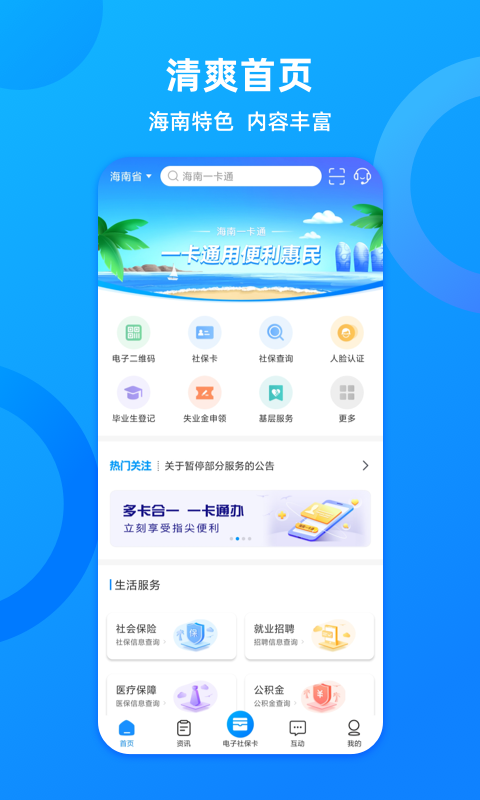 海南一卡通官方版