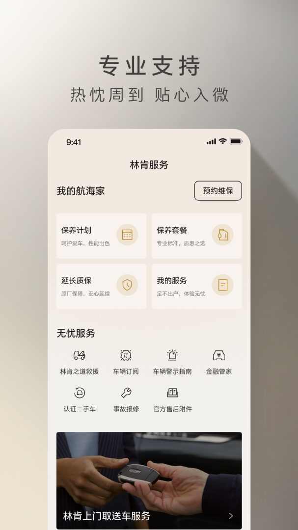 林肯之道