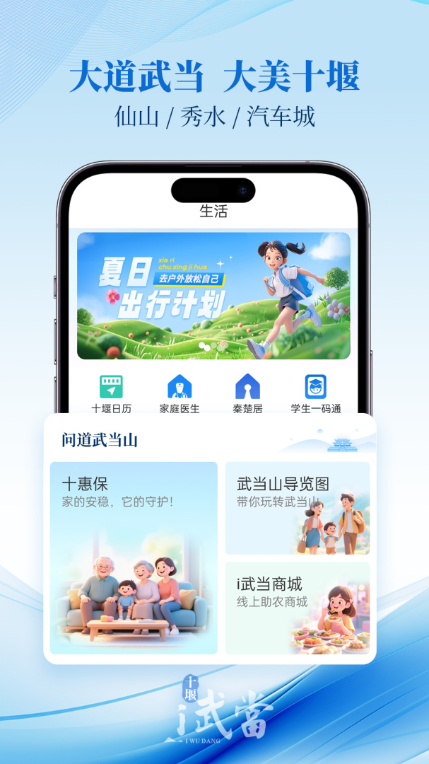 i武当官方客户端