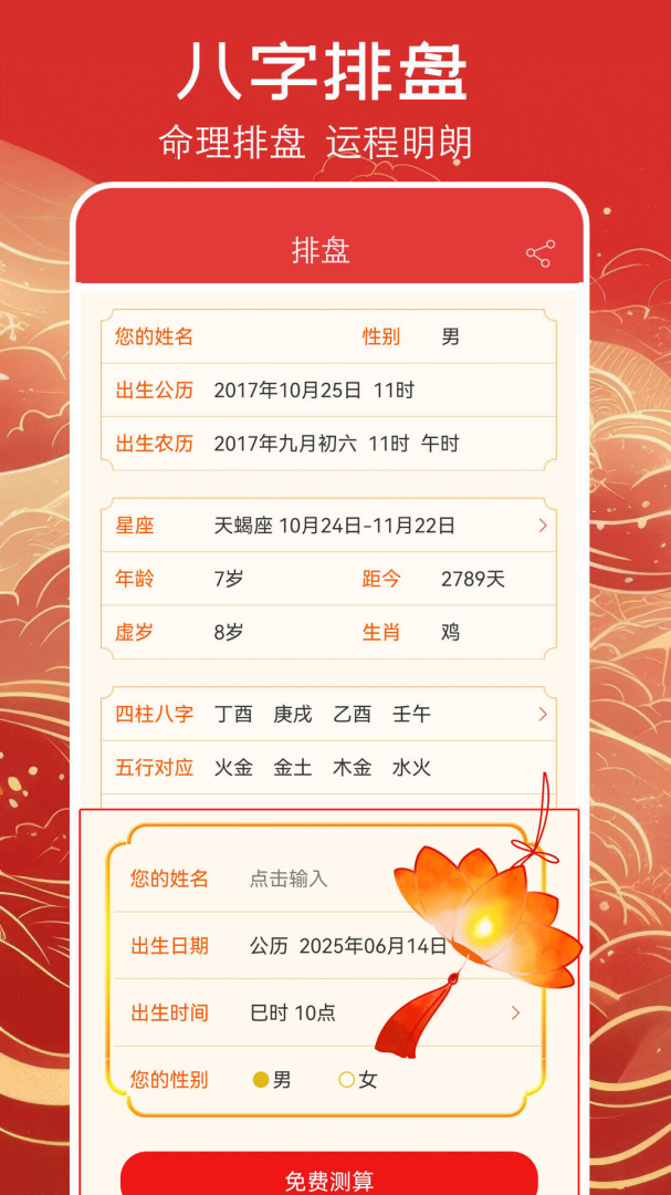 万年历黄历