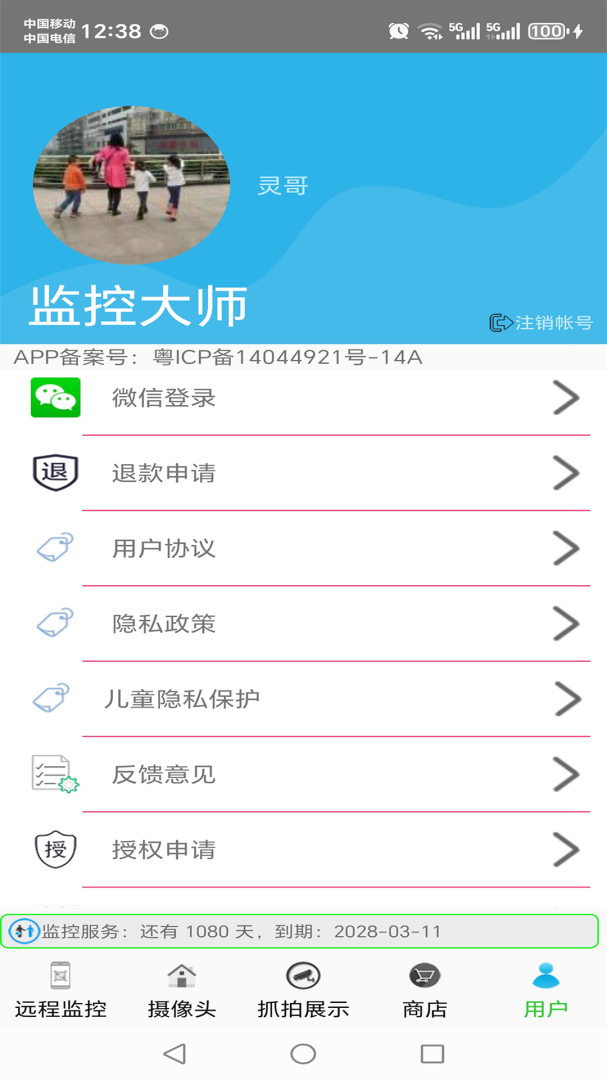 监控大师最新版