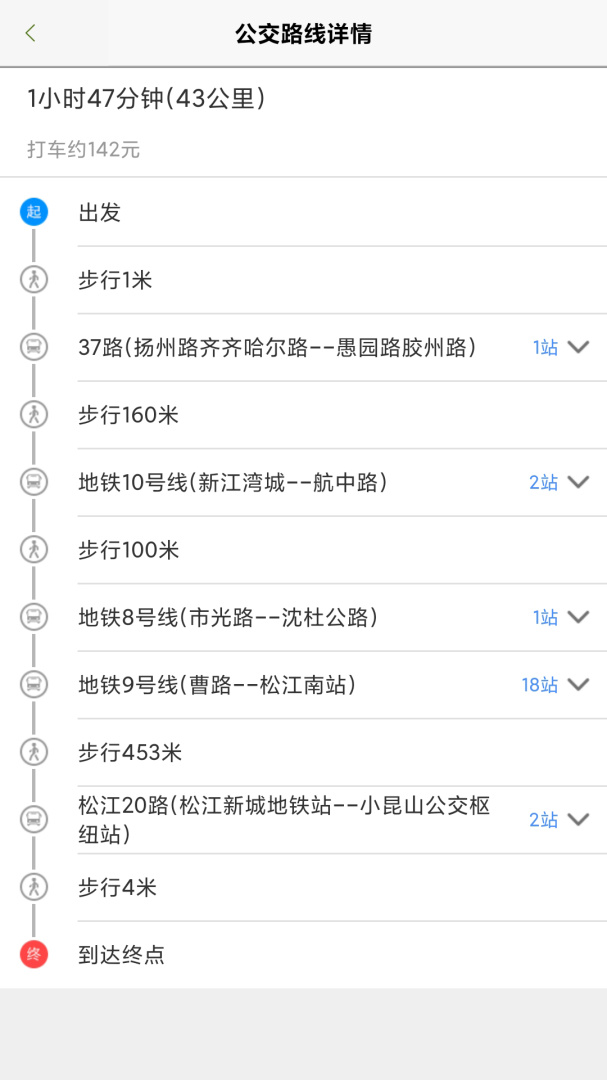 上海公交app