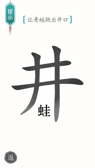 汉字魔法手游