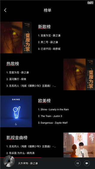 千千静听官方版