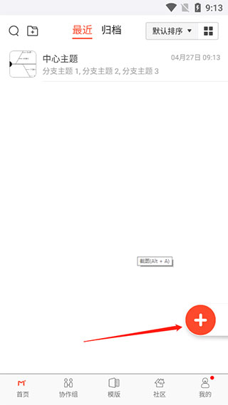 寻简思维导图官方版app
