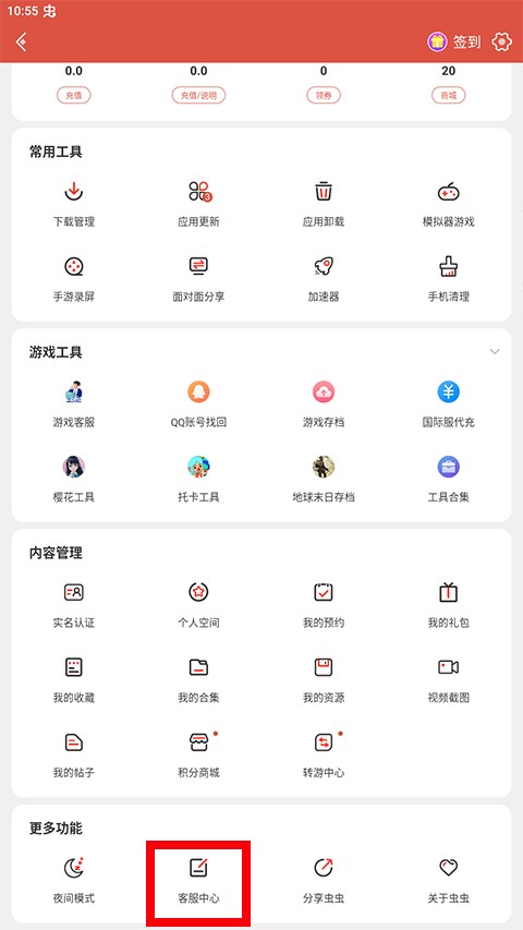 虫虫助手2026最新版