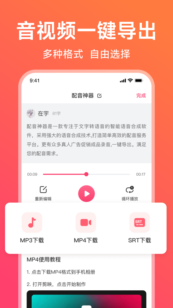 配音神器
