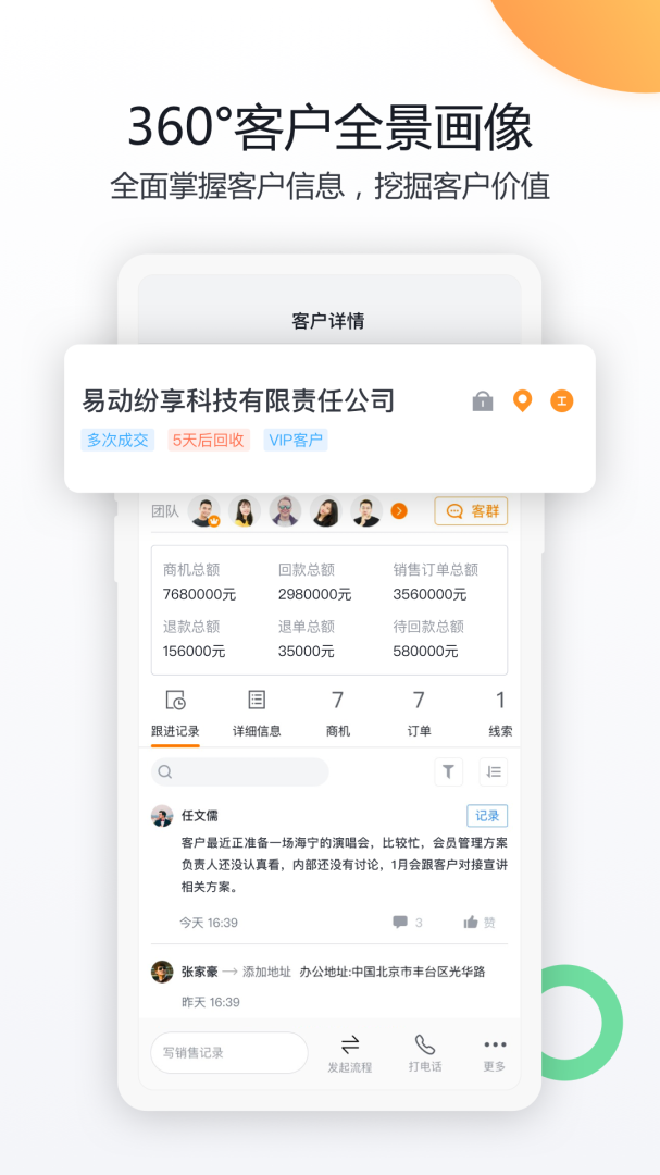 纷享销客CRM官方版