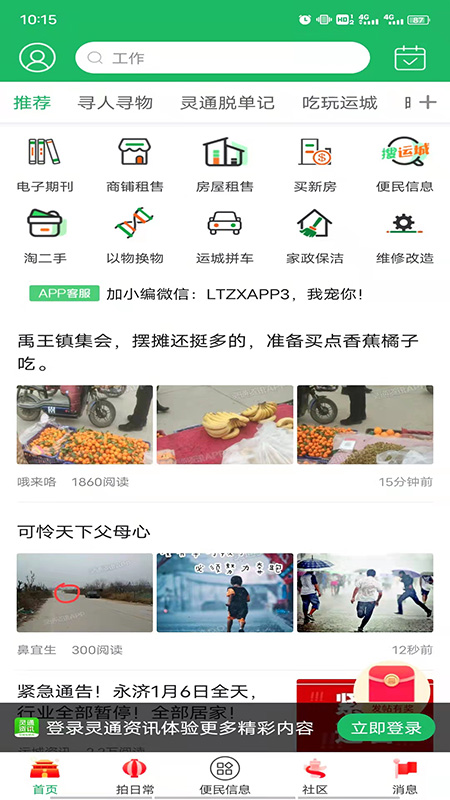 运城市灵通资讯官方版