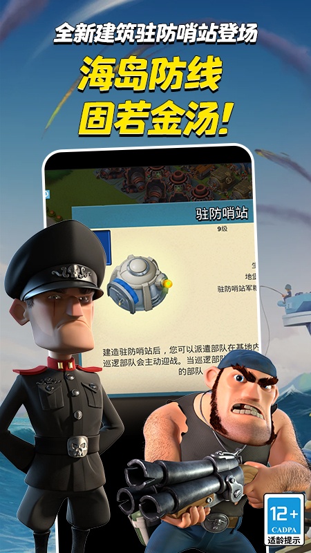 海岛奇兵九游版