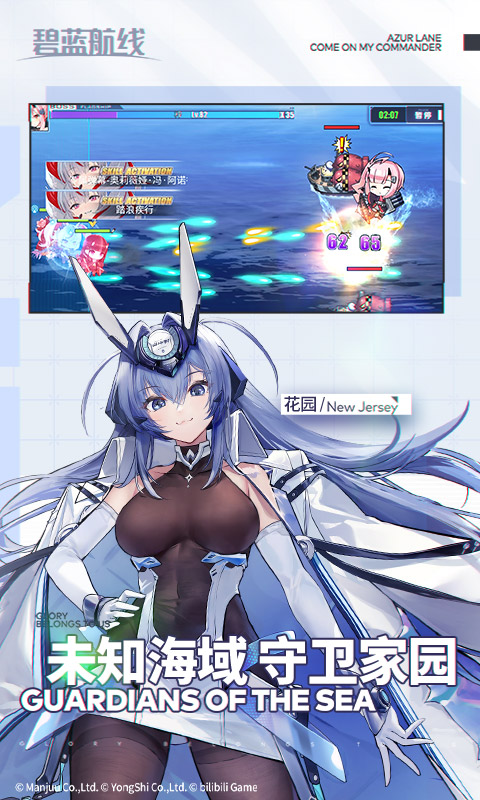 碧蓝航线百度版