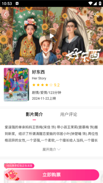 中国电影通app官方版