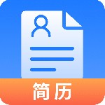 简历制作官方版