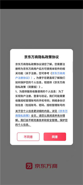 京东万商官方版