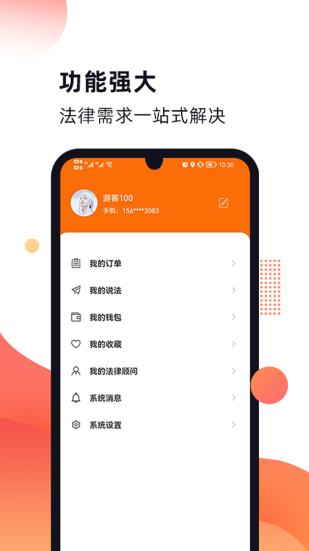 趣法律官方版