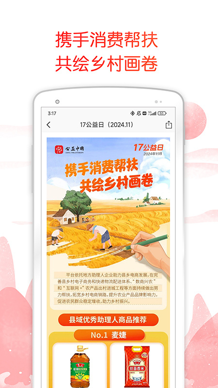 公益中国app