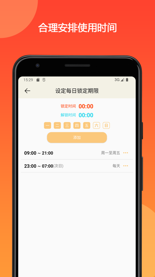 时间锁定器