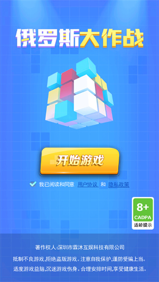 俄罗斯大作战官方版