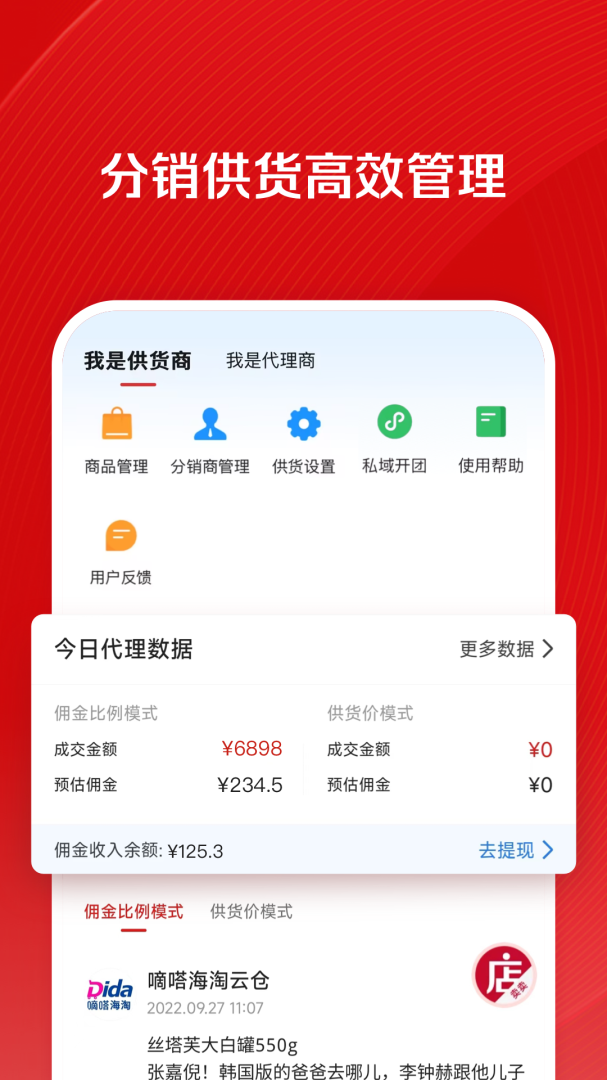 微店店长版2024版