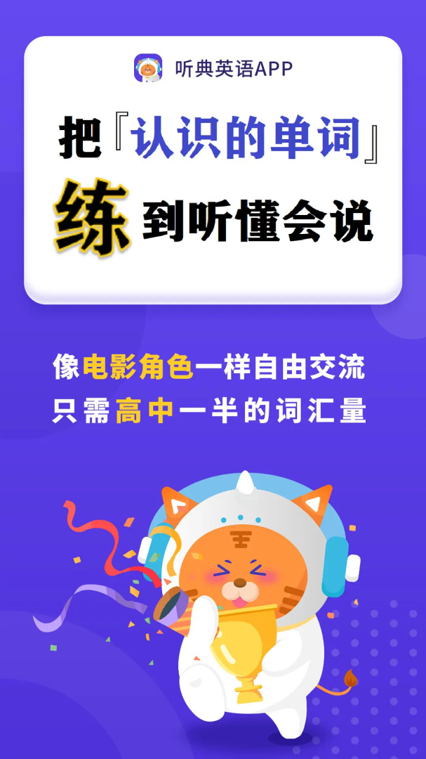 听典英语官方版