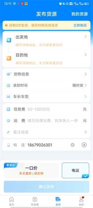 特运通货站版最新版app
