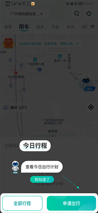 薪公务用车app