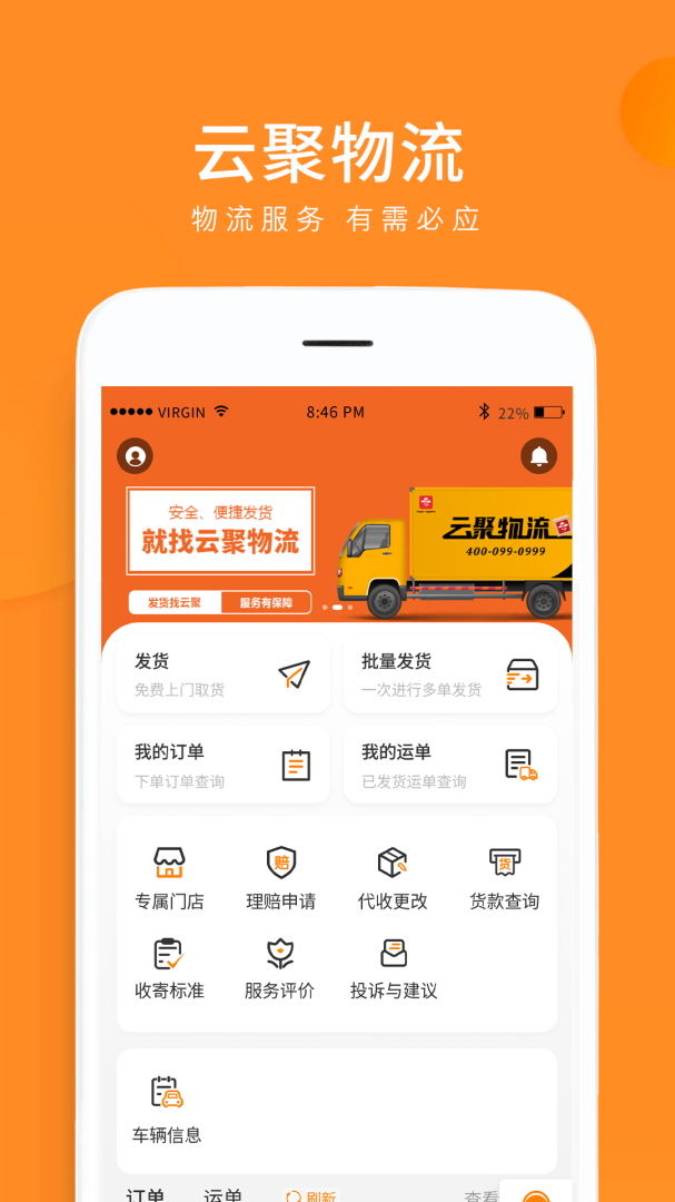 云聚物流官方版